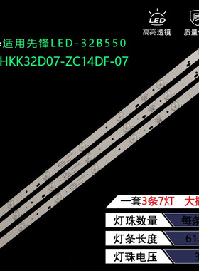 适用先锋LED-32B550 LED-32B500灯条AHKK32D07-ZC14DF-07铝板灯条