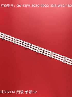 适用海尔43R3灯条06-43F9-3030-0D22-3X8-W12-180228-A液晶背光