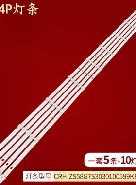 适用长虹58D4P背光灯条CRH-ZS58G7S3030100599KREV1.1电视背光灯