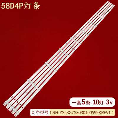 长虹58D4P液晶背光灯条