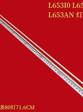 适用乐视L653I0 L653IN灯条L653AN背光灯2D02497 2D02498 3P65P70