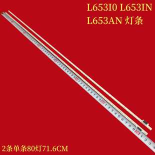 适用乐视L653I0 L653IN灯条L653AN背光灯2D02497 2D02498 3P65P70