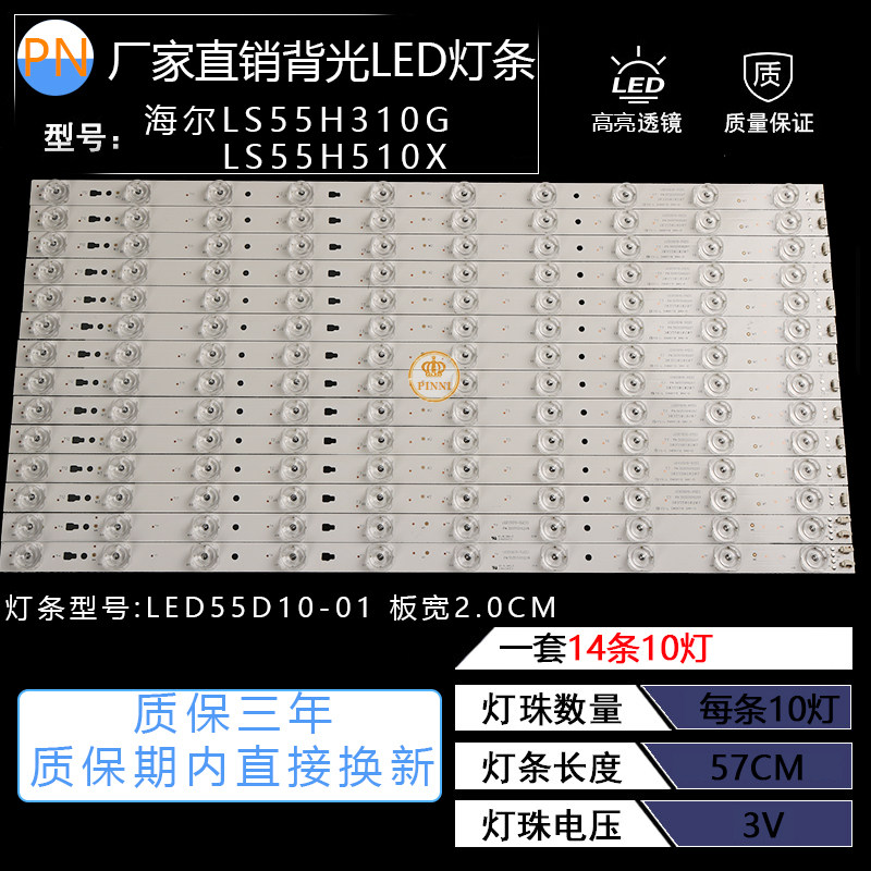 海尔u55h3 ls55h310g ls55h510x液晶灯条led55d10-01(d)铝基板