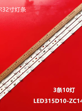 适用海尔LD32U3300统帅LE32TE5灯条LED315D10-ZC14-01/02/03背光
