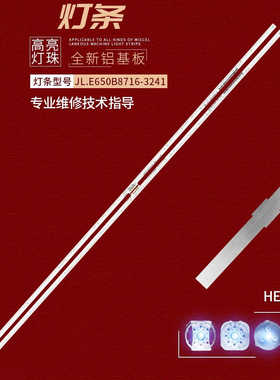 适用华为HEGE-560灯条JL.E650B8716-3241R/L-R7P-M-HF电视机LED