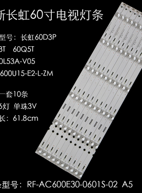 适用长虹60Q3T 60D3P 60Q5N灯条CH60L53A-V05 LB-C600U15-E2-L-ZM