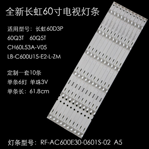 长虹60Q3T60D3P60Q5N灯条