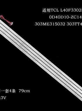 适用L40F3302B灯条0D40D10-ZC14F-03 303TT400036通用灯条背光灯