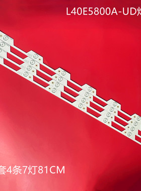 适用TCL L40E5800A-UD灯条TMT-40E5800-4X7-3030C-7S1P背光