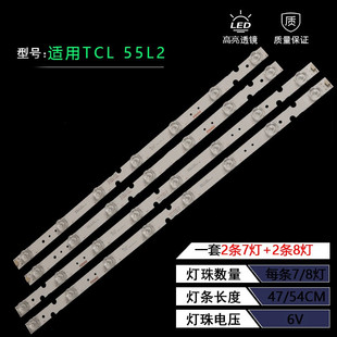 适用TCL 55L680灯条D55A730U D55A360 55F6灯条55D6 55HR330M08A2