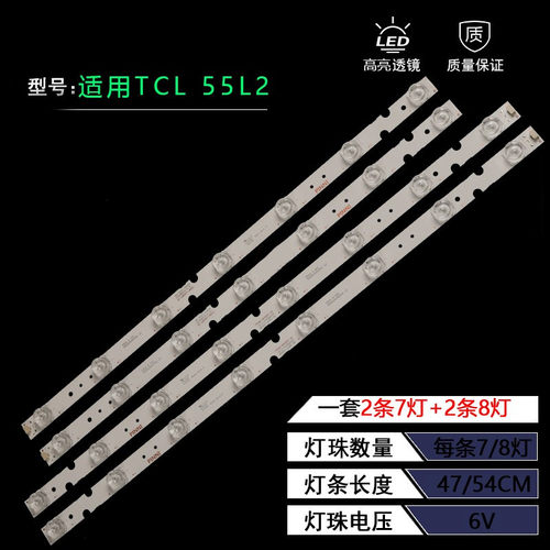 TCL55L680D55A730U55D6灯条