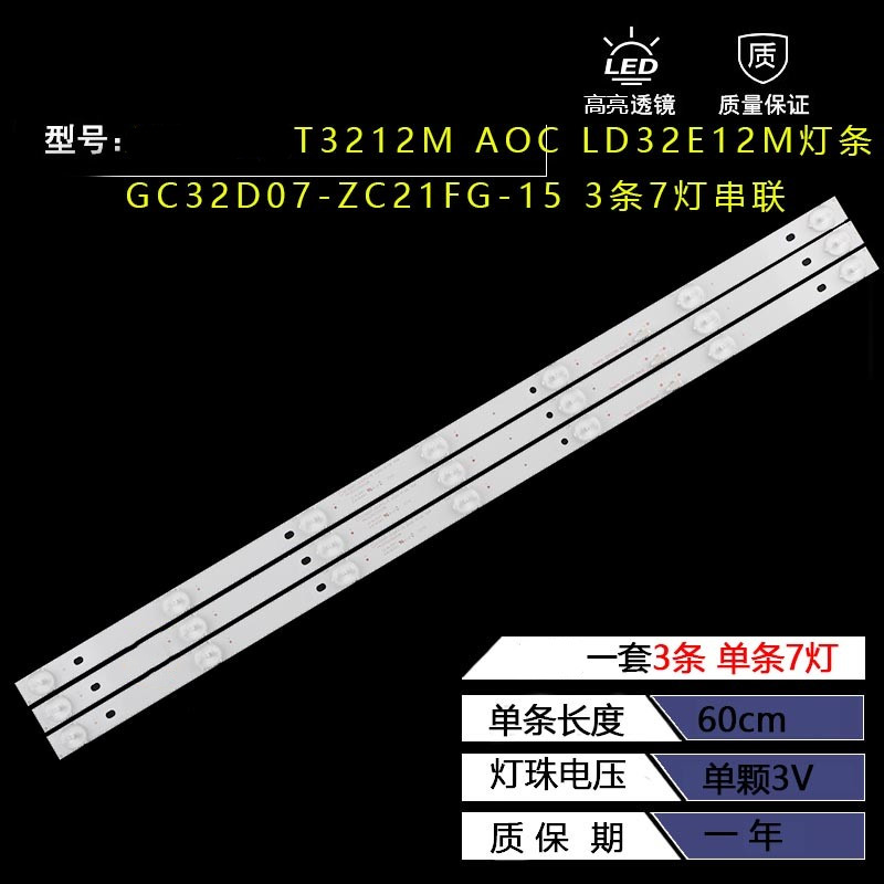 A0C冠捷T3212M/AOC/LD32E12M灯条