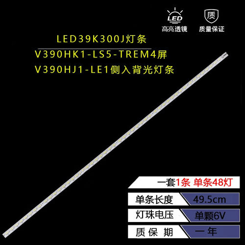 海信LED39K300JV390HK1-LS5灯条