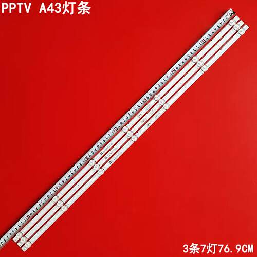 智能PPTVA43液晶电视LED灯条
