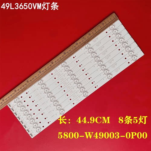 创维49L3650VM背光灯条