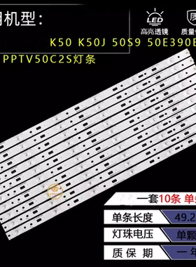 适用创维酷开K50/K50J/50S9/50E390E灯条PPTV50C2S铝硬灯条