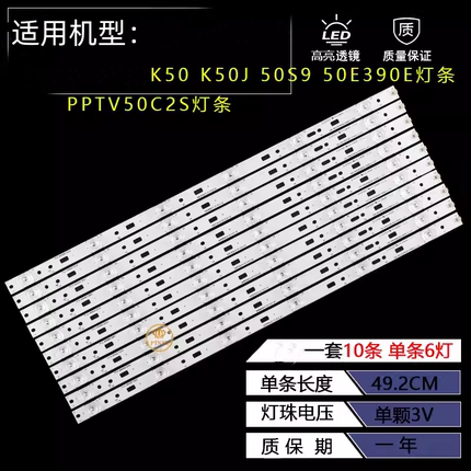 适用创维酷开K50/K50J/50S9/50E390E灯条PPTV50C2S铝硬灯条