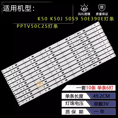 适用创维酷开K50K50J50S9灯条