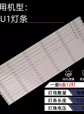 长虹58U1灯条液晶灯条