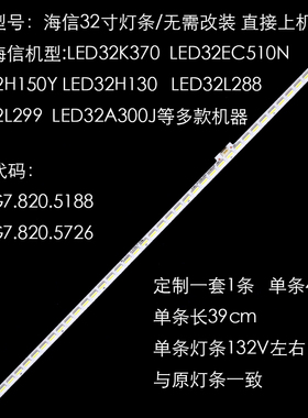 适用海信LED32K370 LED32EC510N灯条 HE315GH-E72 RSAG7.820.5726