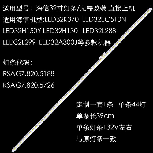 适用海信LED32K370LED32EC5灯条