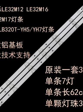适用全新美乐LE32M12 LE32M16电视机背光硬灯条4C-LB320T-YH5/YH7