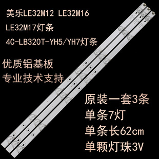 YH5 LB320T YH7 LE32M16电视机背光硬灯条4C 适用全新美乐LE32M12