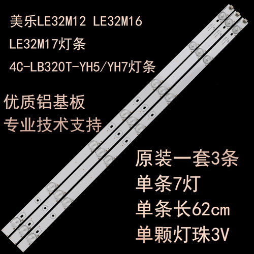 适用全新美乐LE32M12 LE32M16电视机背光硬灯条4C-LB320T-YH5/YH7