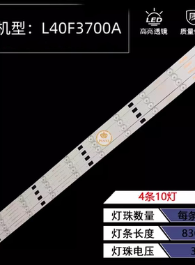 适用TCL L40F3700A L40F2890A LVF400NDA灯条 40HR331M10A0 V3