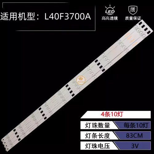 适用TCLL40F3700A液晶LED灯条