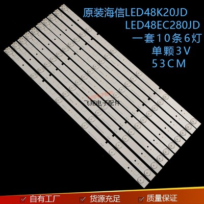 全新海信led48k20jd灯条液晶