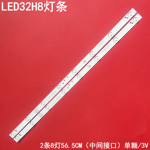 欧宝丽LED32H8液晶背光灯条
