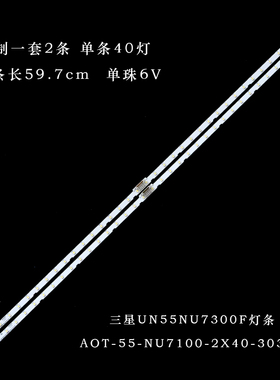 适用三星UN55NU7300F液晶电视灯条AOT-55-NU7100-2X40-3030C