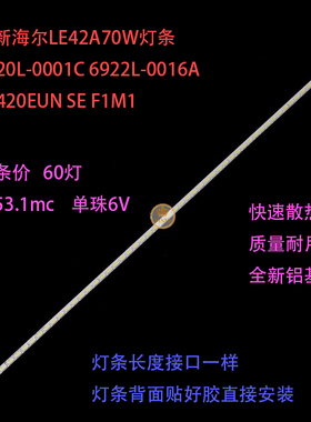 全新海尔LE42A70W灯条6920L-0001C 6922L-0016A LC420EUN SE F1M1