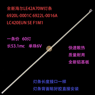 全新海尔LE42A70W灯条6920L F1M1 LC420EUN 0016A 0001C 6922L