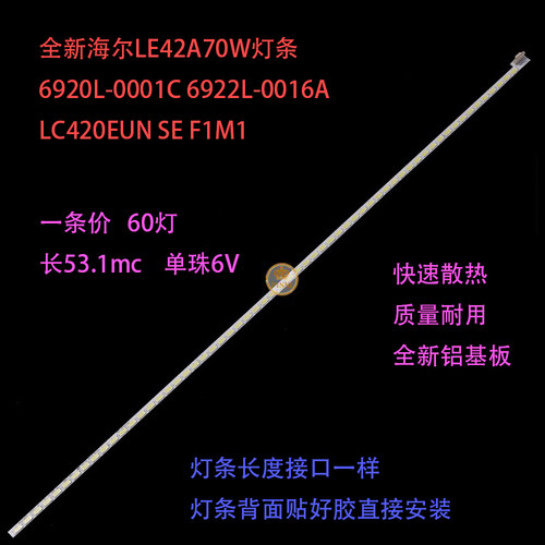 全新海尔le42a70w灯条