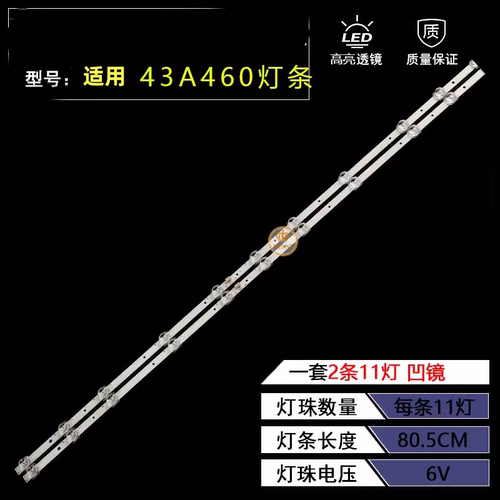 适用43A460液晶LED灯条