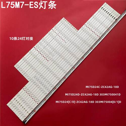 小米L75M7-ES液晶背光灯条