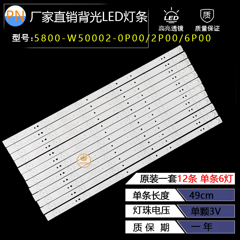 适用创维50X5灯条LED液晶背光灯