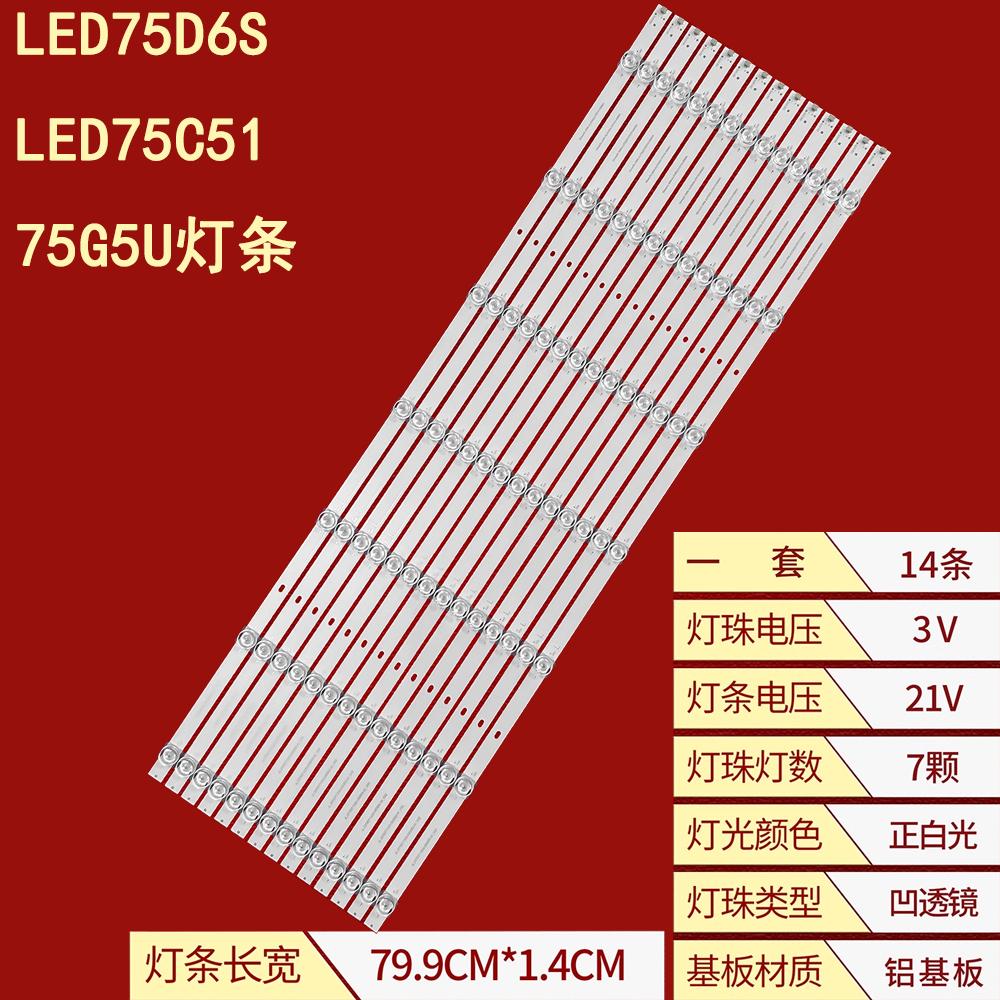 康佳LED75D6S液晶背光灯条