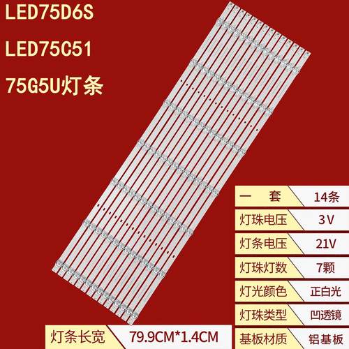 康佳LED75D6S液晶背光灯条