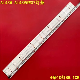 V1.1 适用全新AI43W 0H液晶灯管 90723 AI43V5W07灯条ZN 43C10D