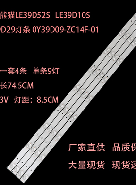 适用熊猫LE39D52S LE39D10S LE39D296灯条0Y39D09-ZC14F-01凹镜灯