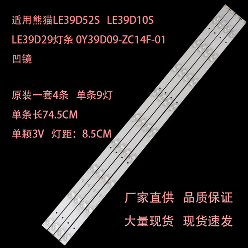 适用熊猫LE39D52S LE39D10S LE39D296灯条0Y39D09-ZC14F-01凹镜灯