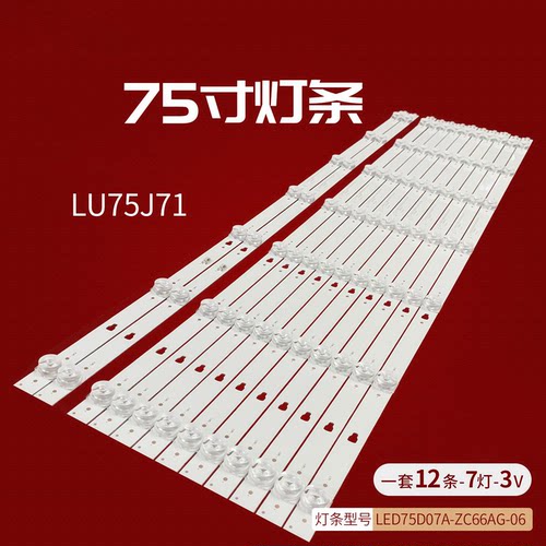 海尔75V81(PRO)液晶灯条