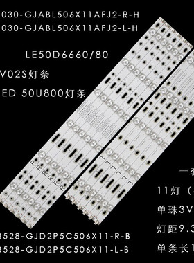 适用冠捷AOC LE50D6660/80 LD50V02S灯条50寸LED 50U800灯条一套