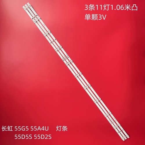 适用长虹55G5 55A4U 55D5S 55D2S背光灯条JL.D550B1330-022GS-M灯