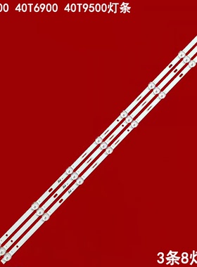 适用先科40T9300 40T6900 40T9500灯条MS-L4064液晶背光3条8灯条