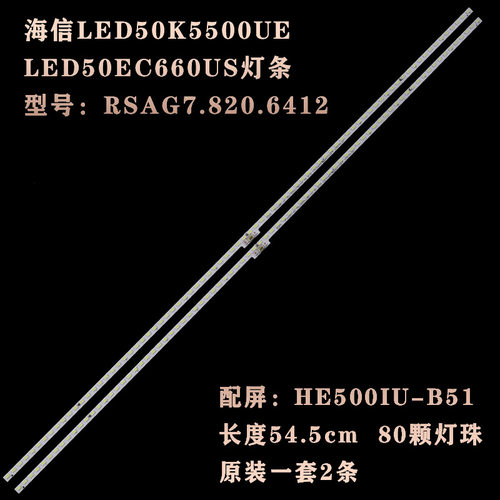 海信LED50K5500UE背光灯条