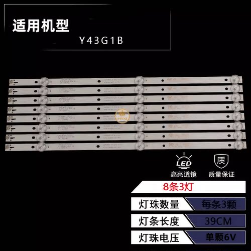 全新Y43G1B液晶电视灯条